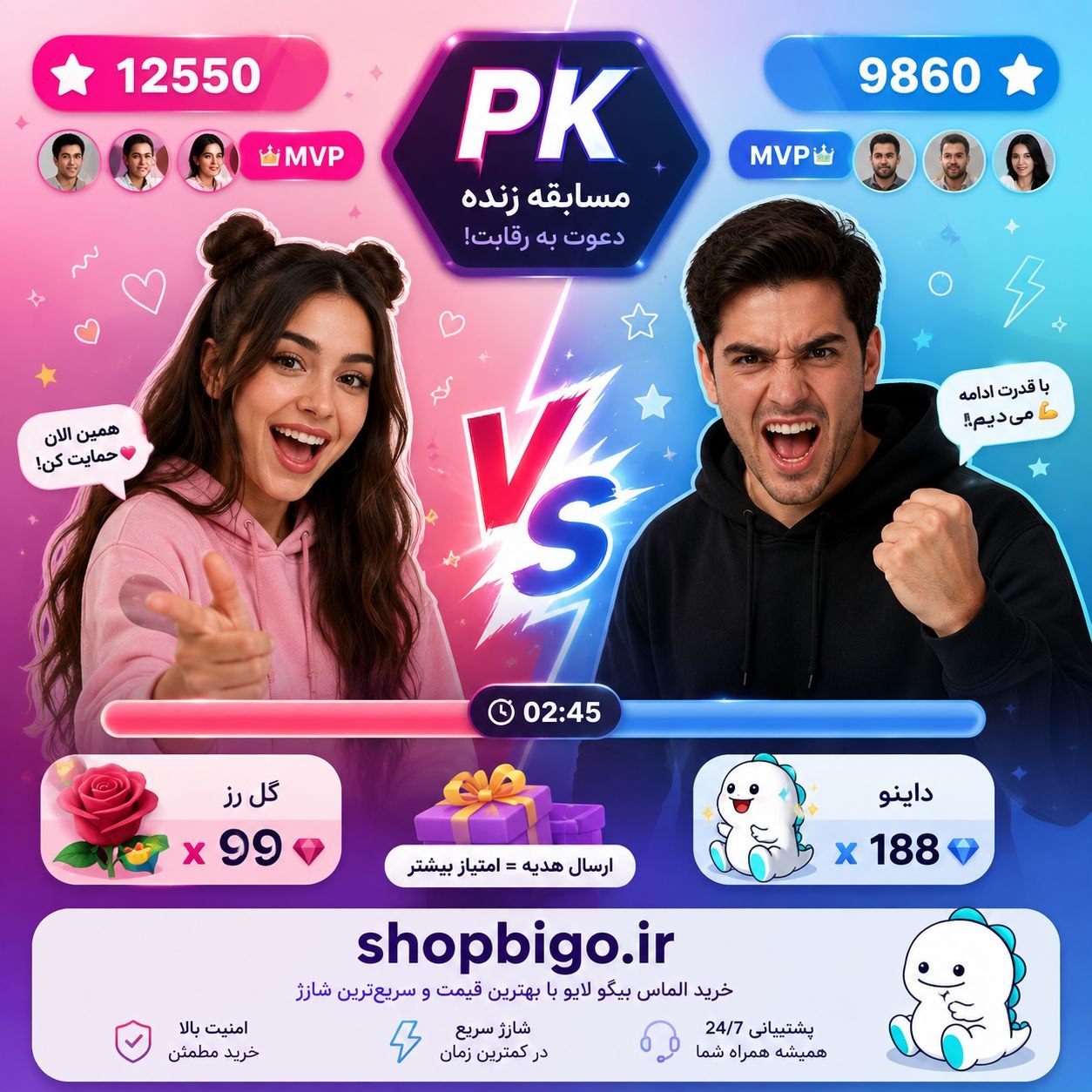 bigo-pk